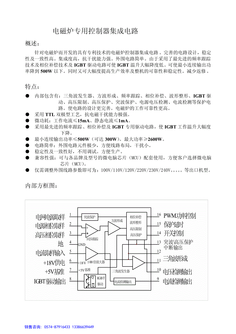 电磁炉专用控制器集成电路rm621a_第1页