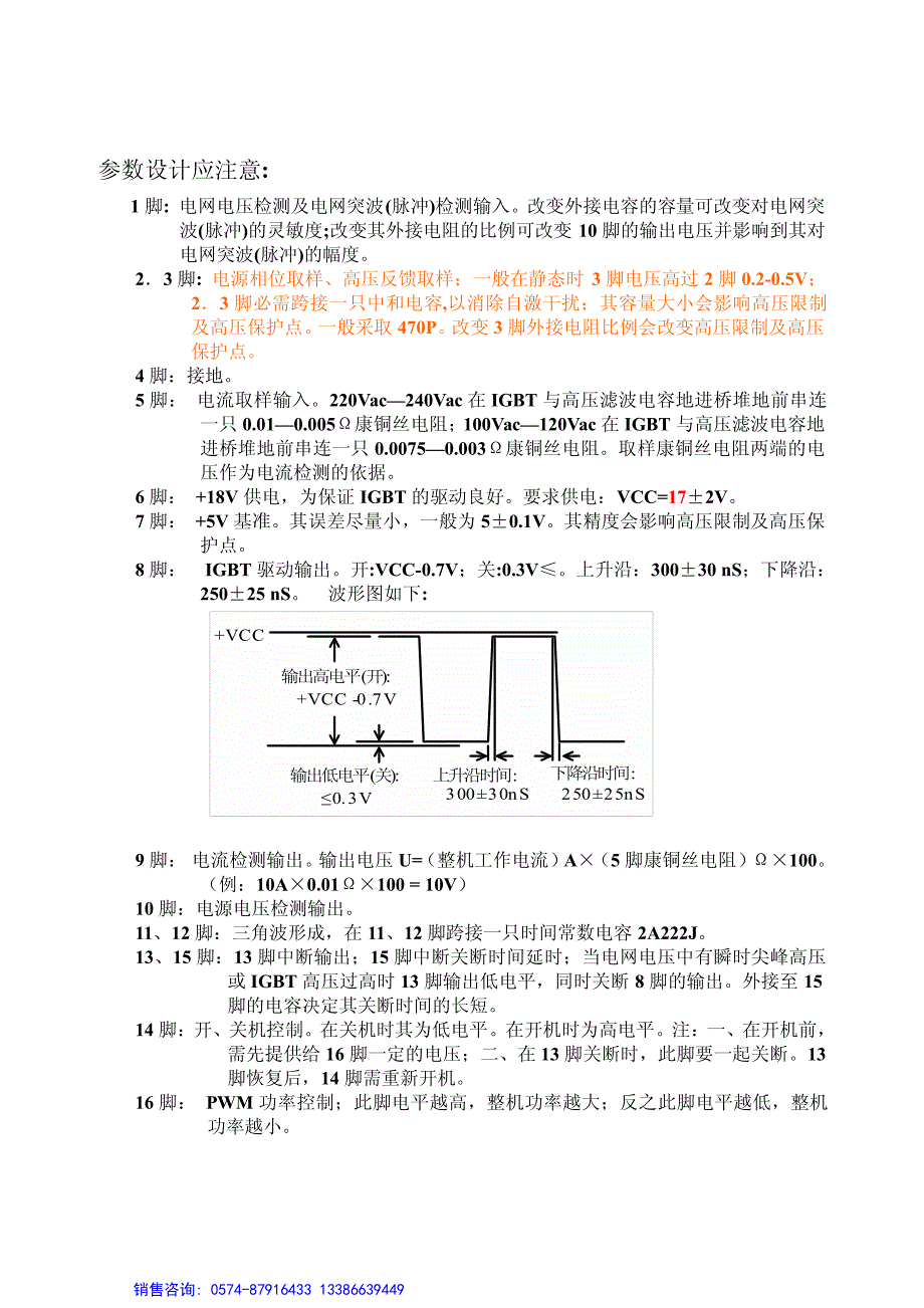 电磁炉专用控制器集成电路rm621a_第3页