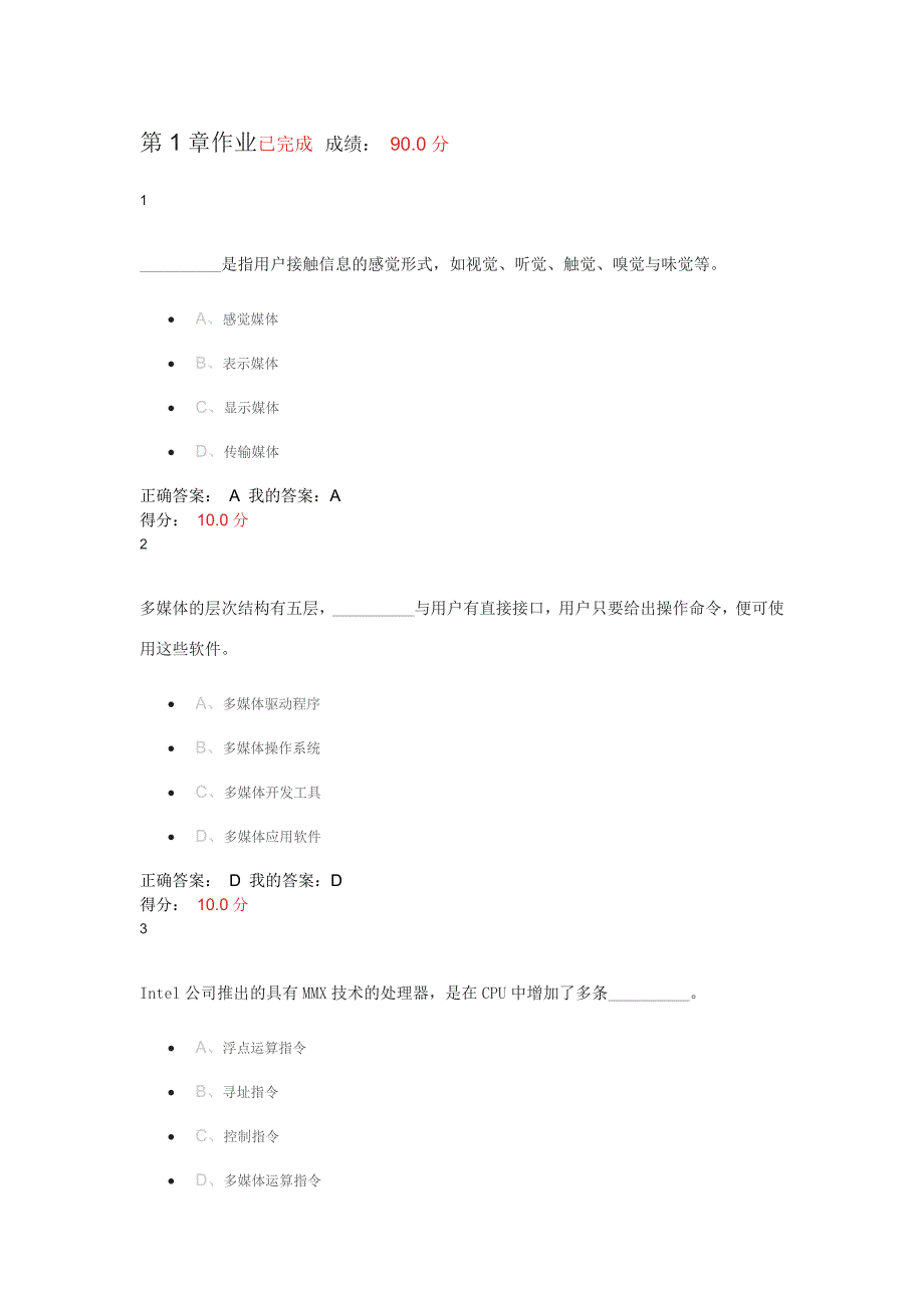 深圳大学多媒体慕课作业解答_第1页