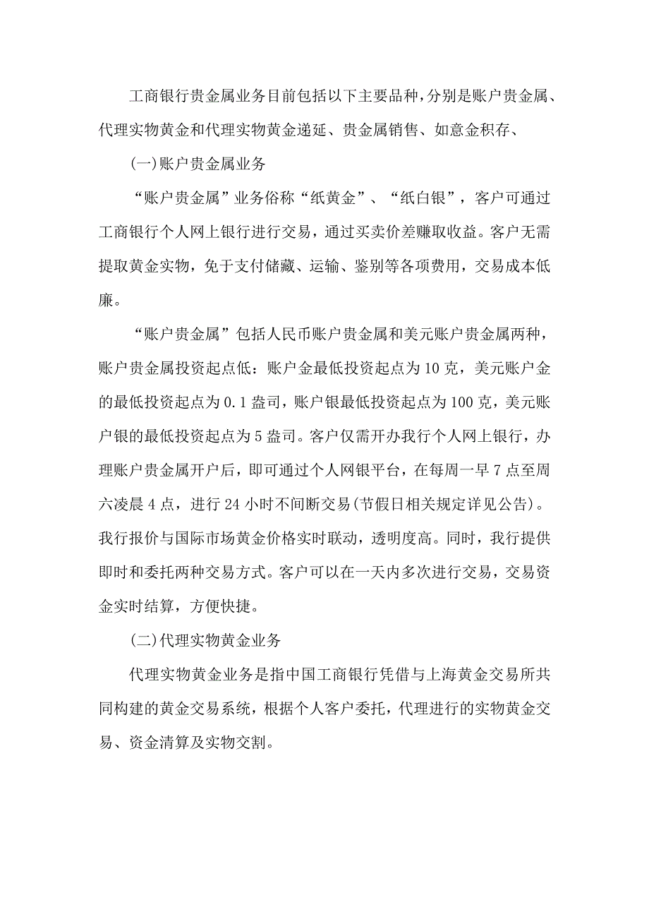 工商银行贵金属业务简介_第1页