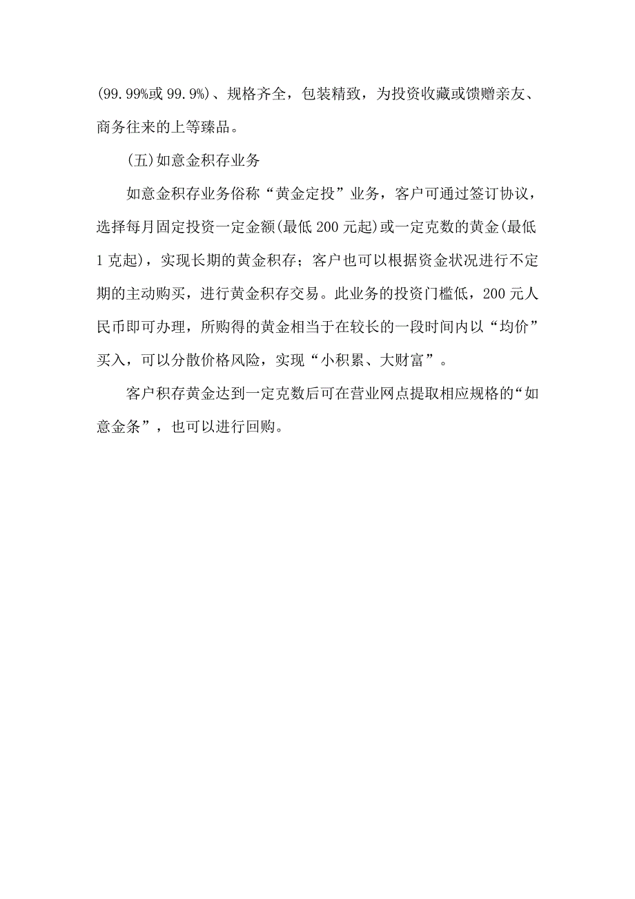 工商银行贵金属业务简介_第3页