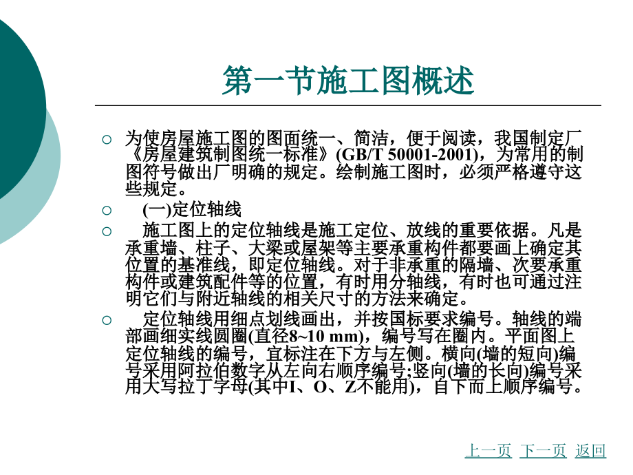 建筑工程图的识读_第4页