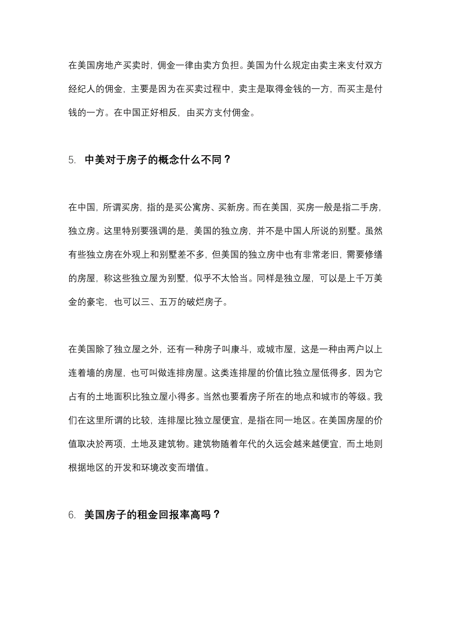 美国置业需要了解的信息_第3页