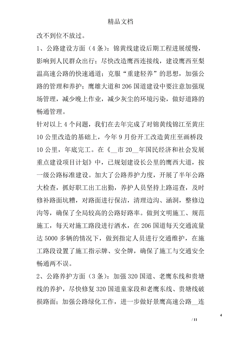 民主评议工作汇报_0_第4页