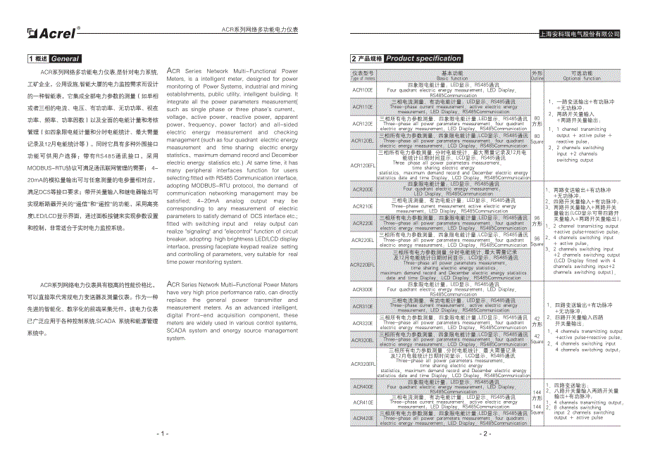 上海安科瑞acr系列网络多功能电力仪表说明书(上)_第3页