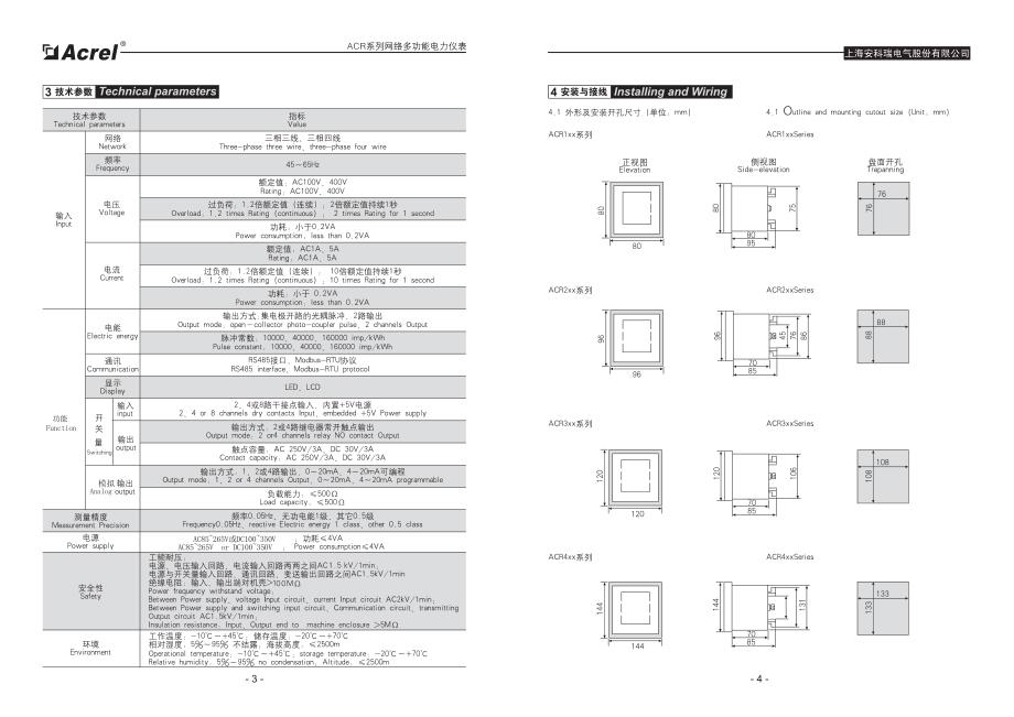 上海安科瑞acr系列网络多功能电力仪表说明书(上)_第4页