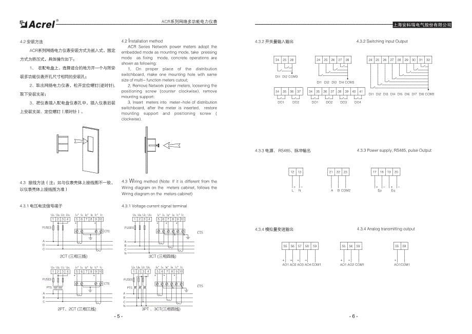 上海安科瑞acr系列网络多功能电力仪表说明书(上)_第5页