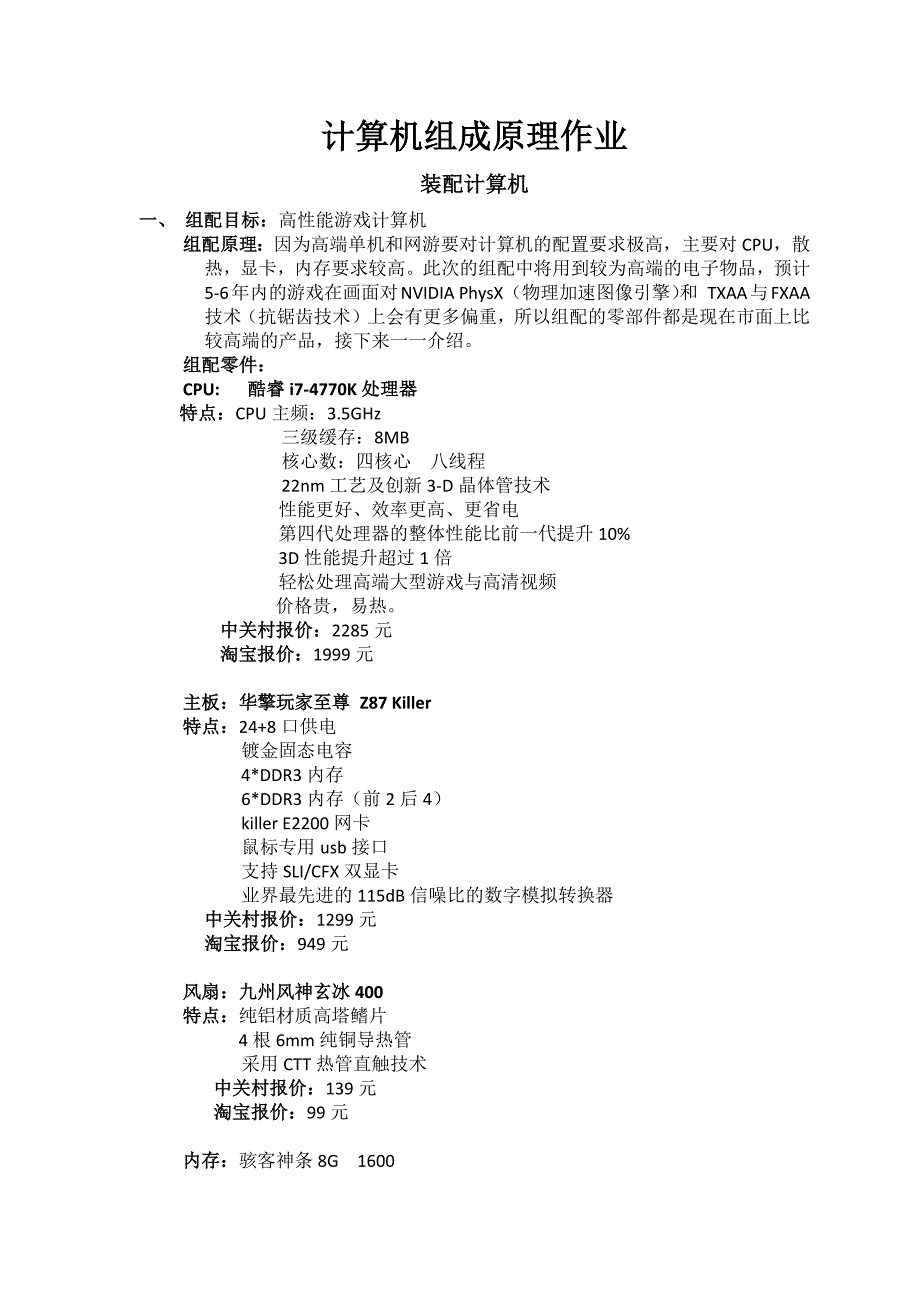 计算机组成原理作业_第2页