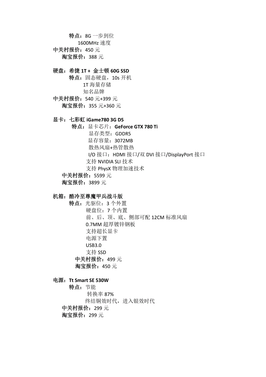 计算机组成原理作业_第3页