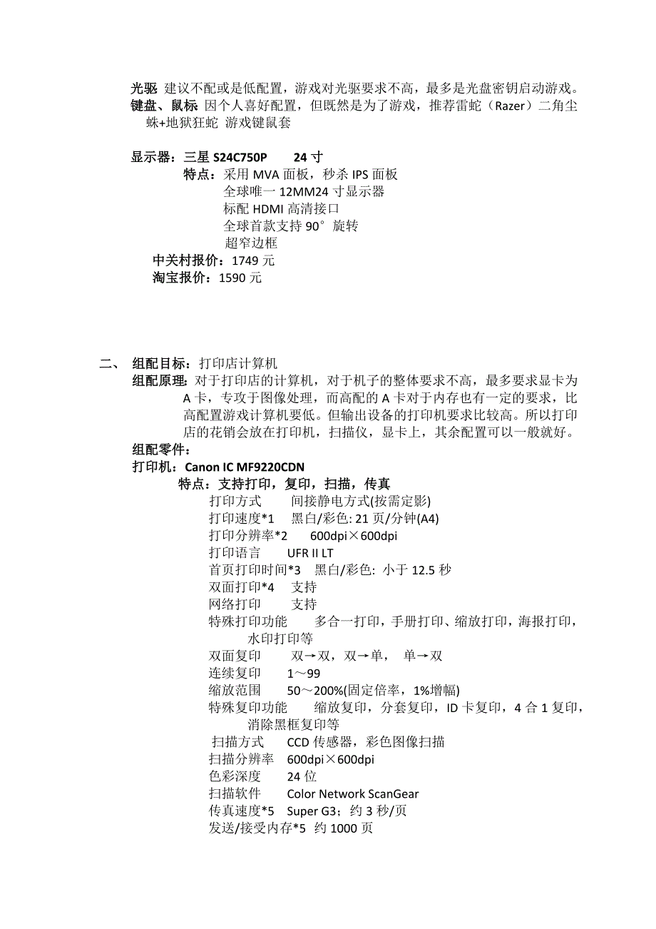 计算机组成原理作业_第4页