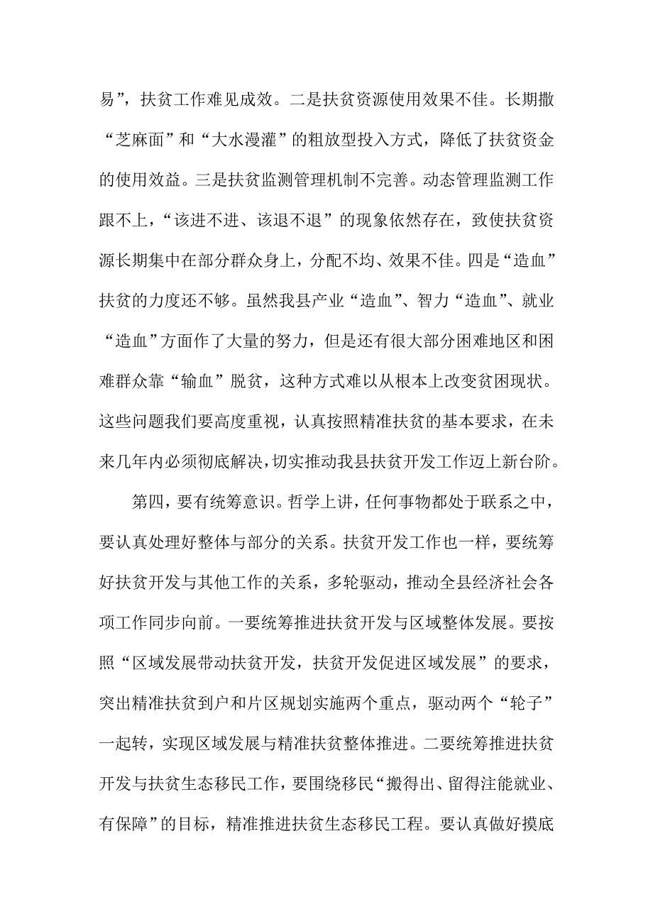 XX县全县扶贫开发工作推进会议讲话材料_第4页