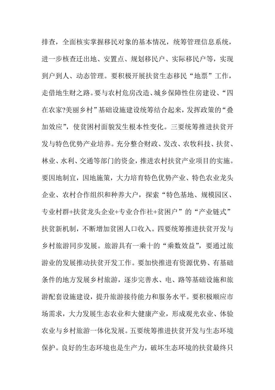 XX县全县扶贫开发工作推进会议讲话材料_第5页