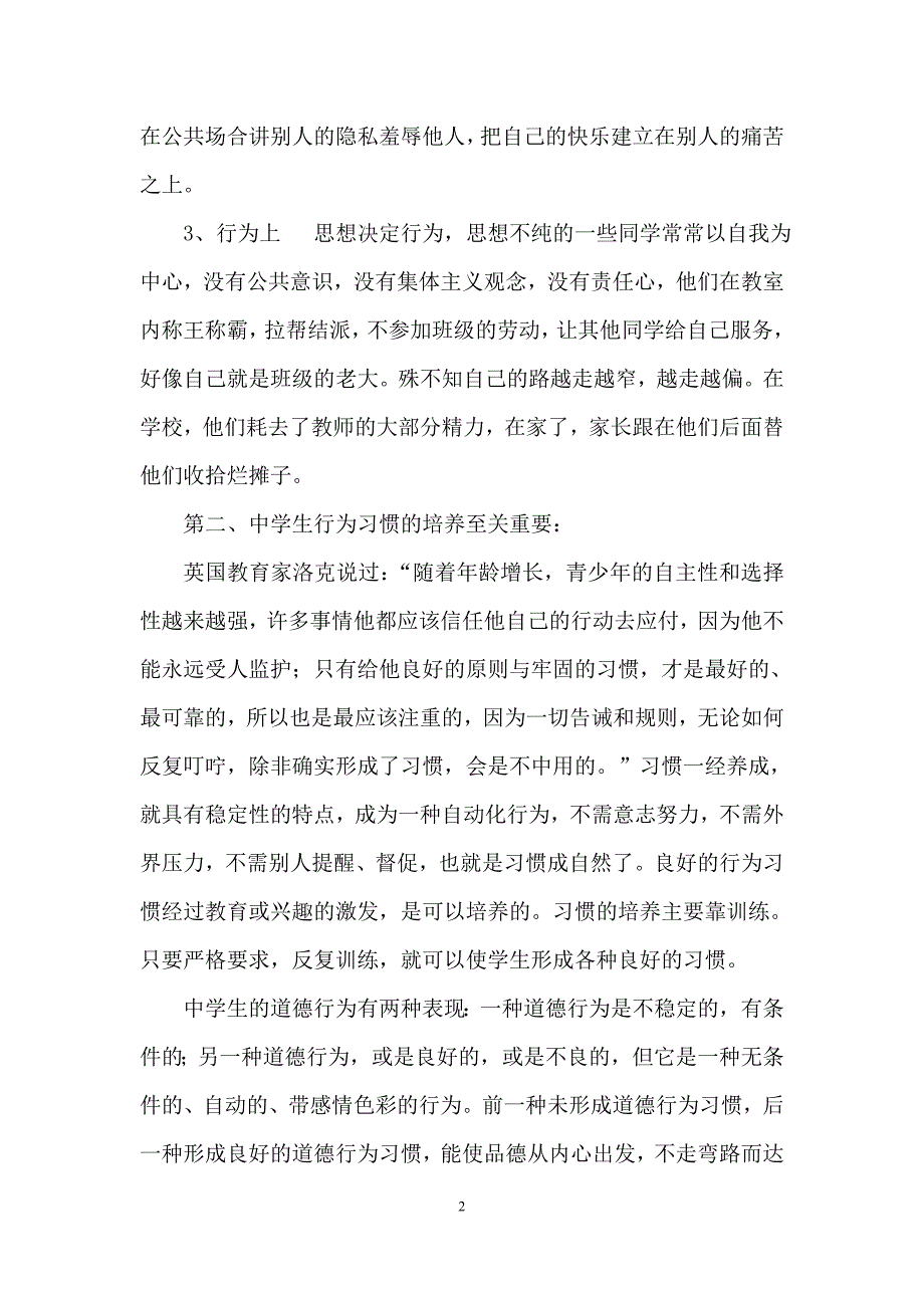 如何培养中学生良好的行为习惯_第2页