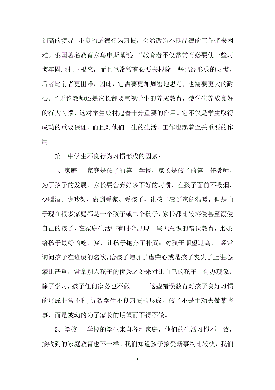 如何培养中学生良好的行为习惯_第3页