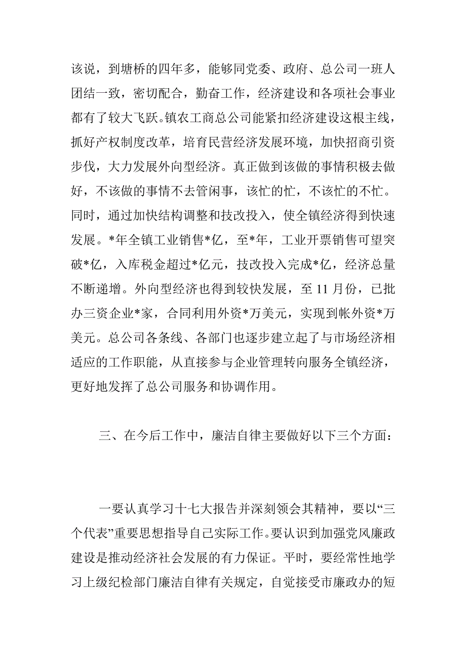 个人述职述廉报告 _0_第3页