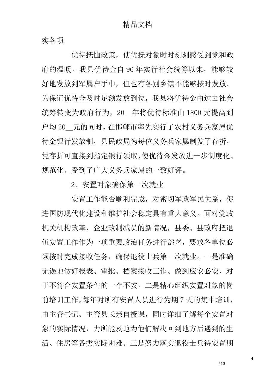 县双拥工作汇报_第4页