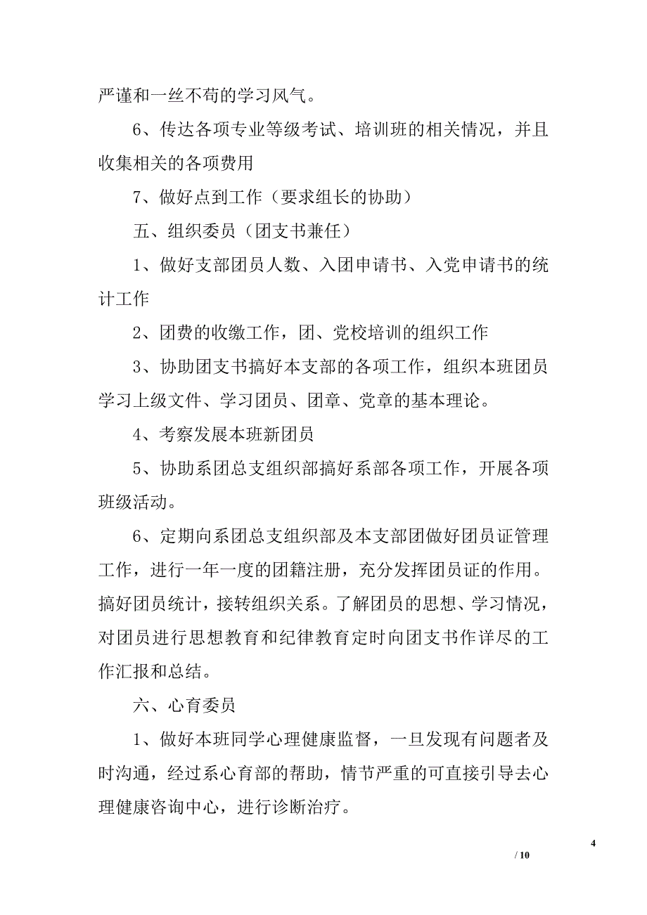 学生干部工作职责_第4页