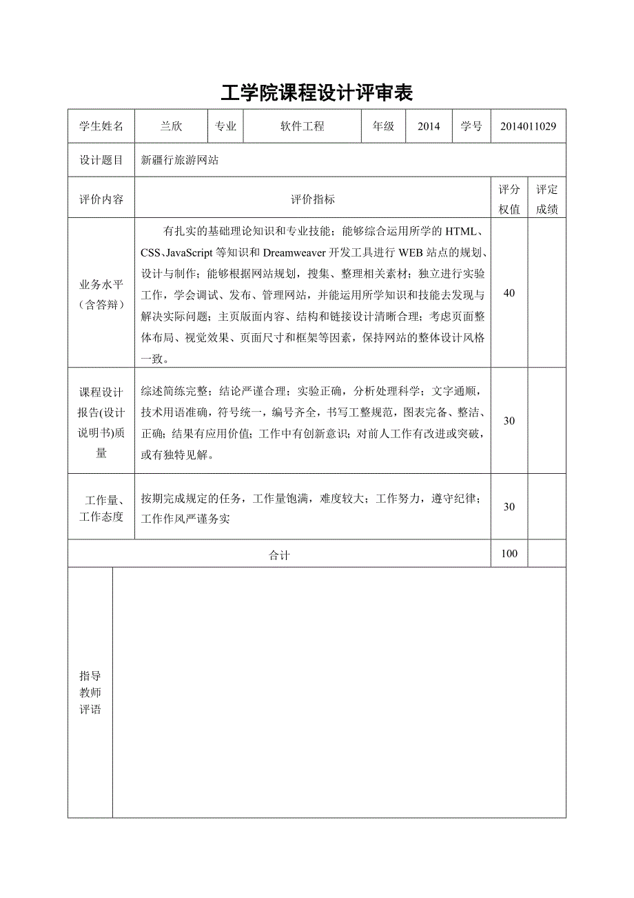 web网页设计课程设计报告_第2页