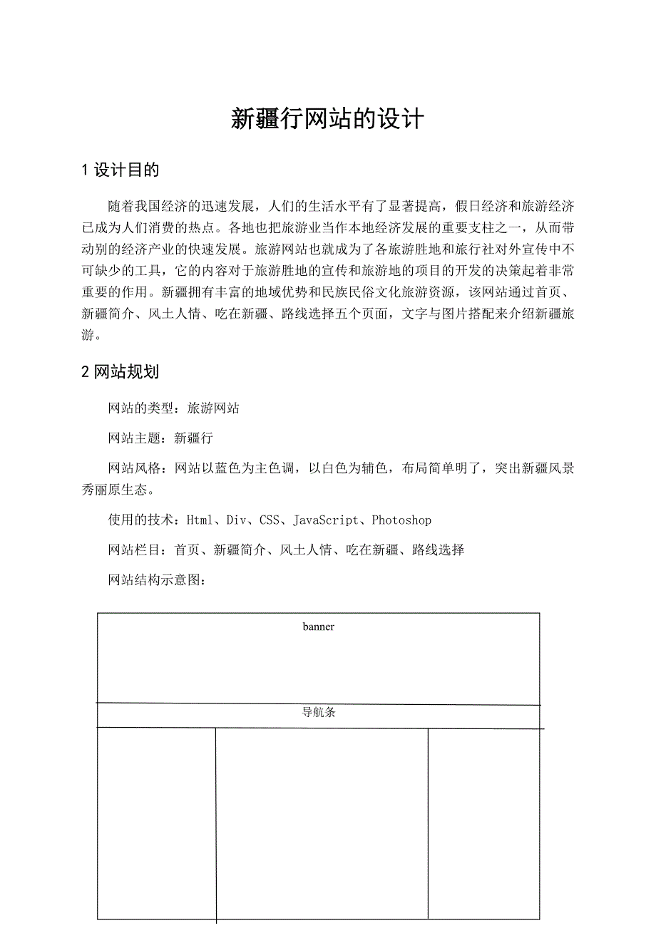 web网页设计课程设计报告_第4页