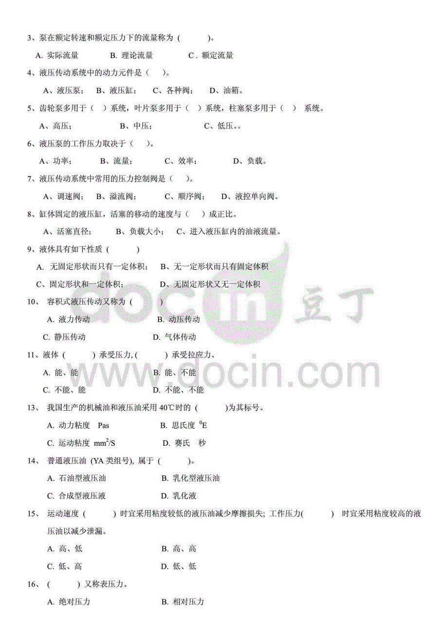 2015年电大液压与气动技术期末考前必备习题集资料汇总_第2页