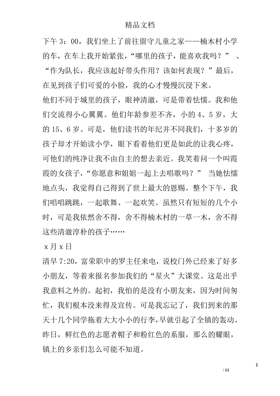 寒假实习周记_第2页