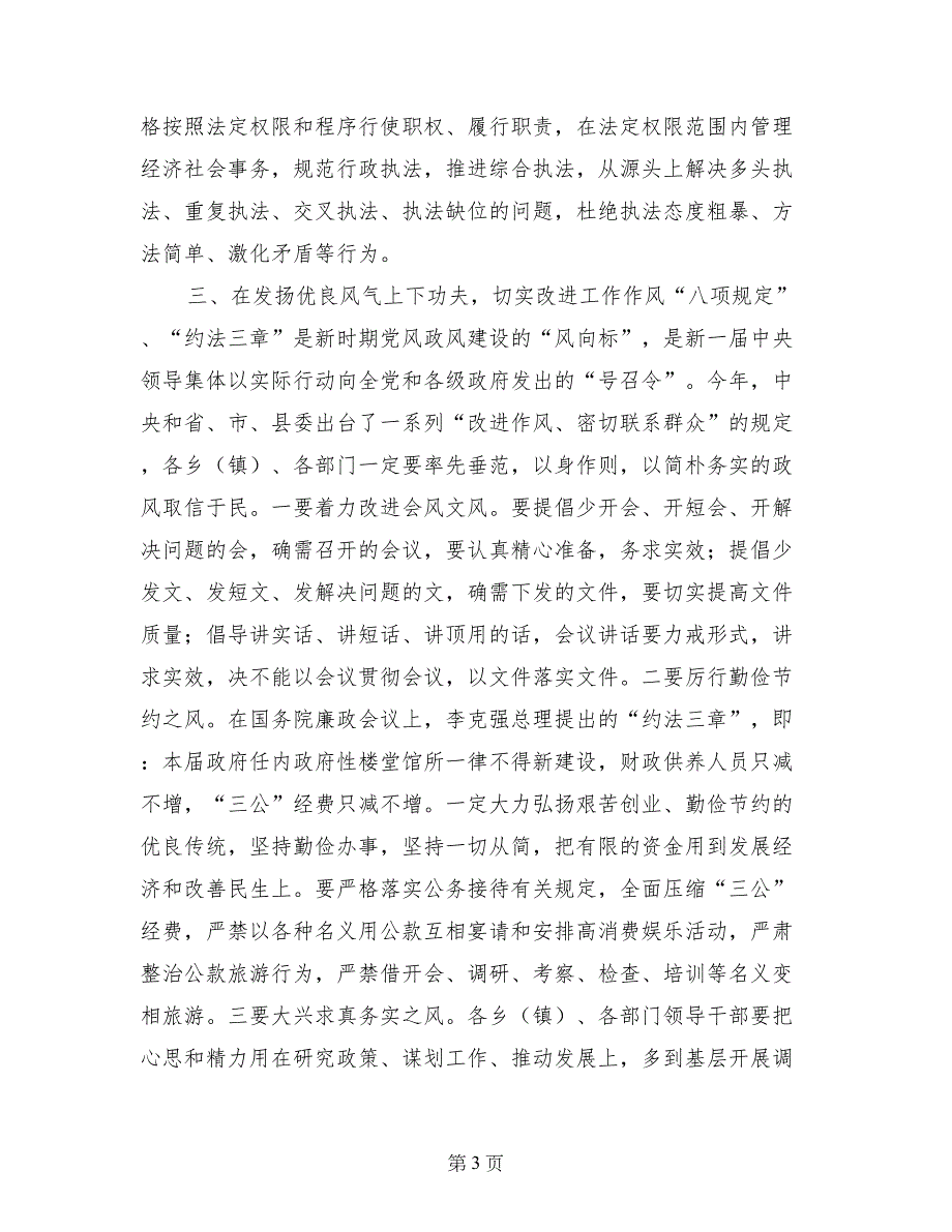 县领导县政府廉政工作会议讲话稿_第3页