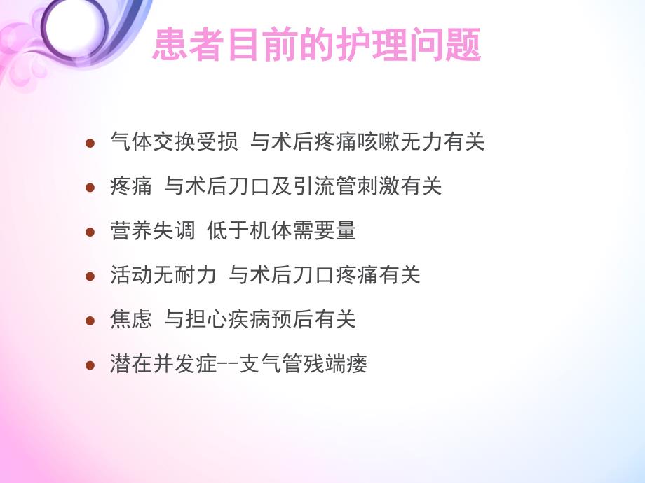 教学查房王慧_第4页