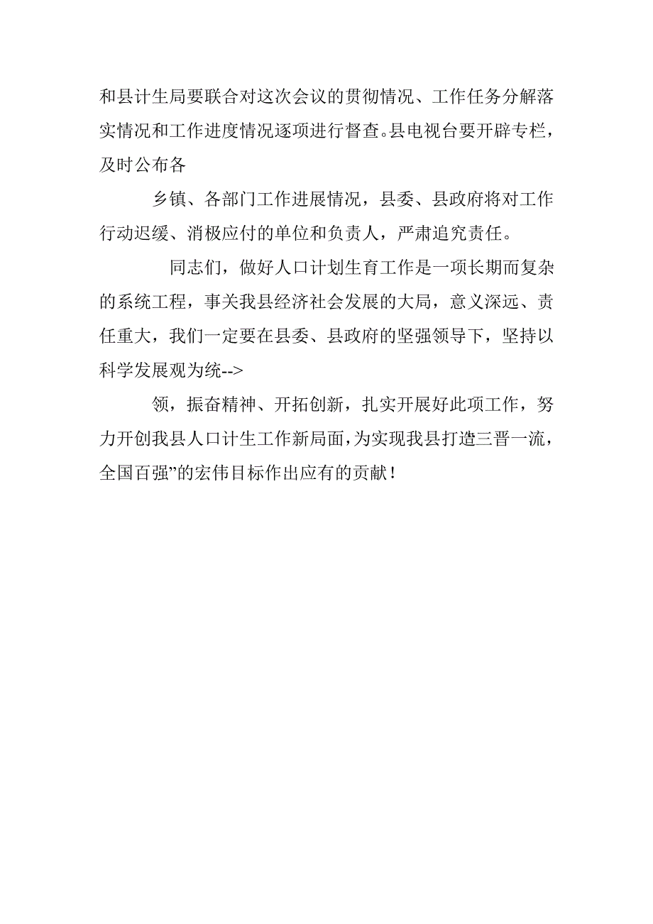 2016年某县委计划生育工作会议主持人串词 _第4页