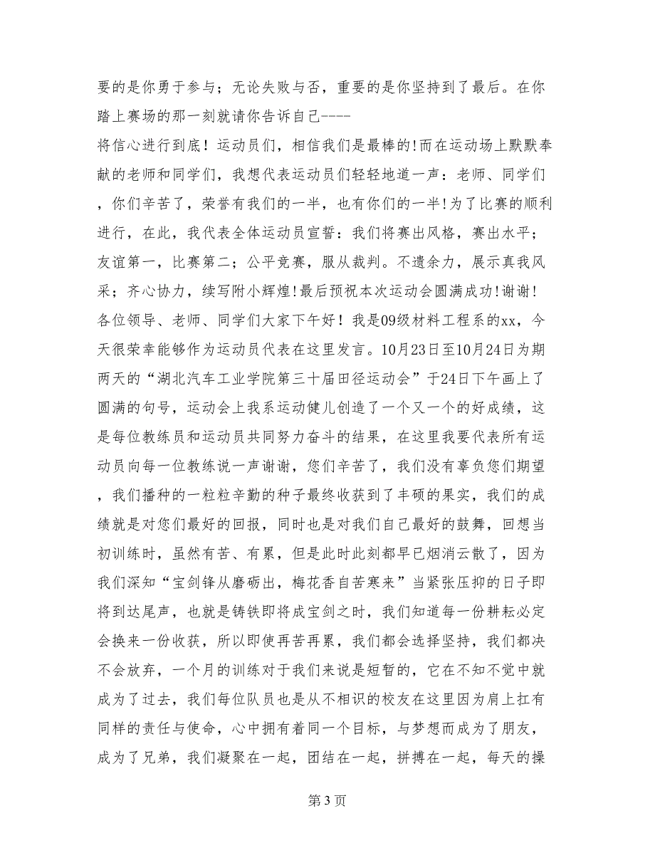 小学校长在春季运动会开幕式上的讲话稿_第3页