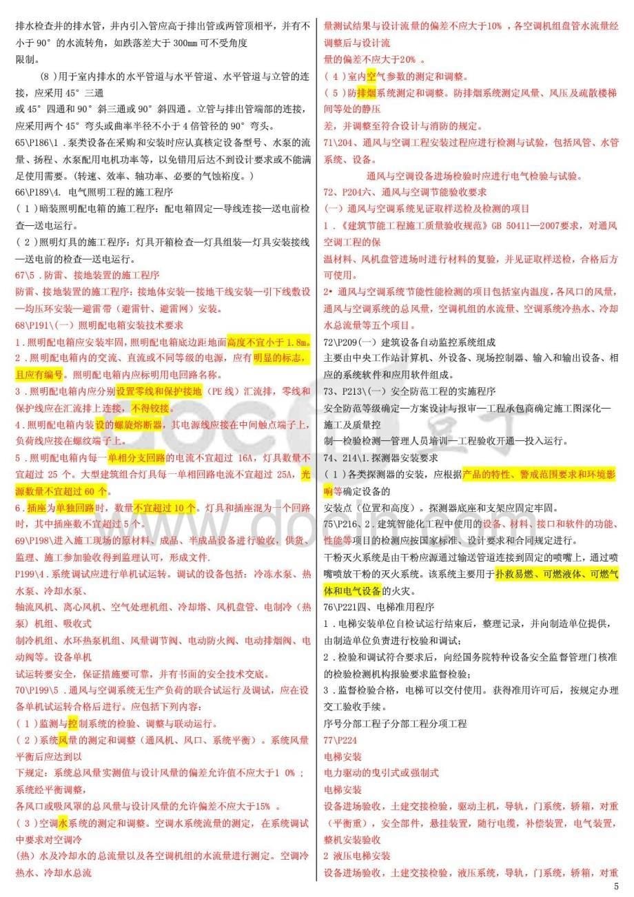 2015二级建造师机电工程实务屈东利重点资料整理_第5页