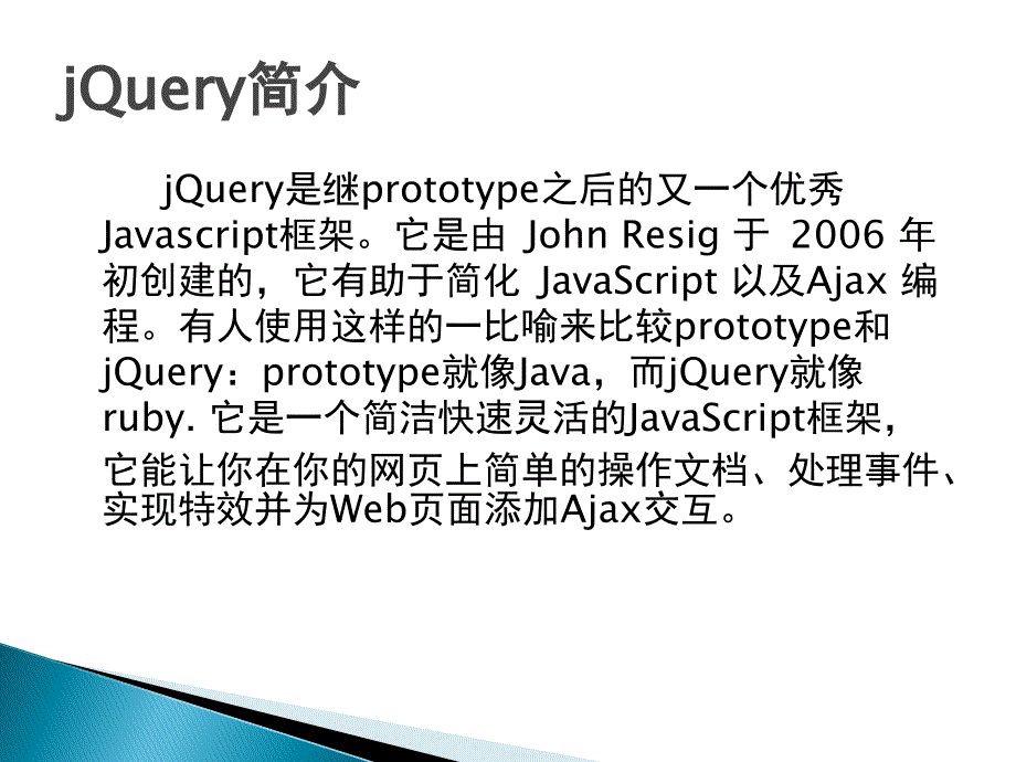 jquery框架应用_第3页