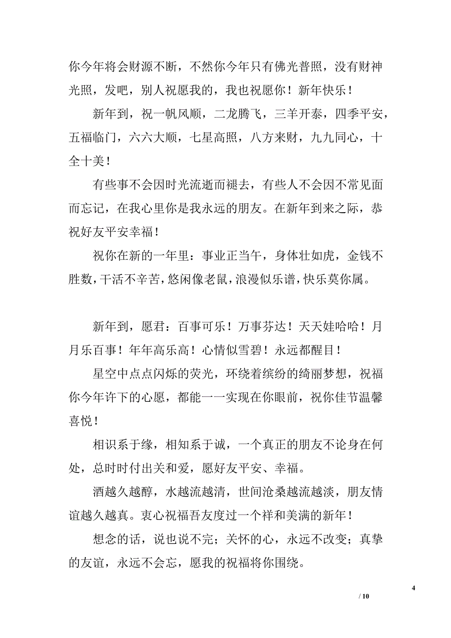 2010新年短信祝福_第4页