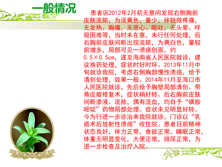 放射溃疡的护理_第3页