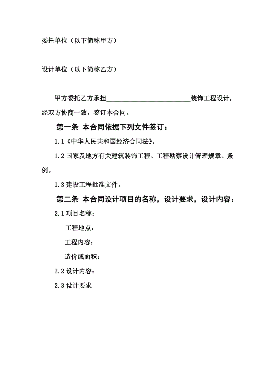 深圳市设计合同(空白)_第2页