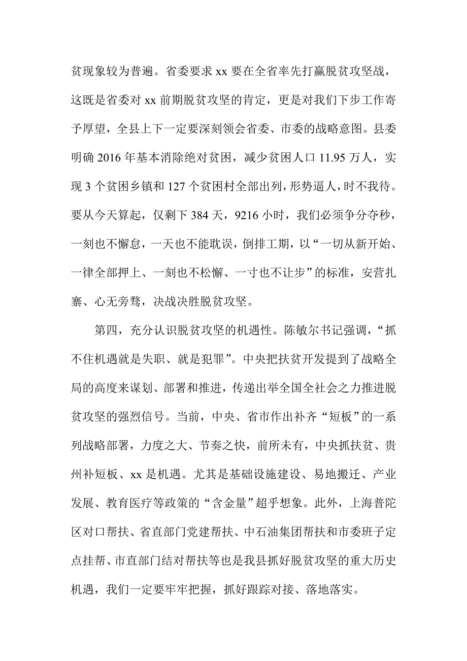 XX县全县大扶贫战略行动推进大会讲话稿范文_第4页