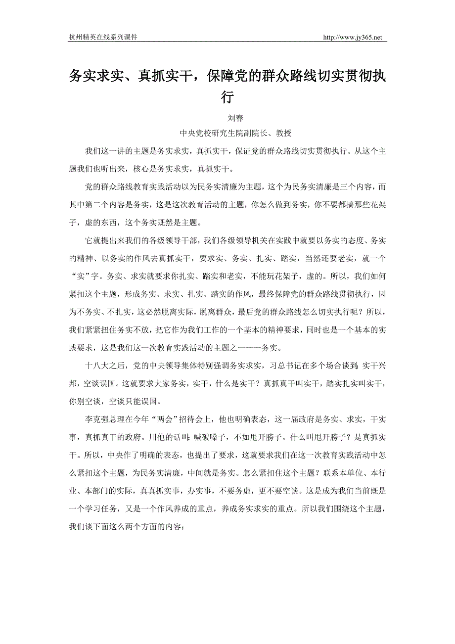 务实求实、真抓实干_第1页