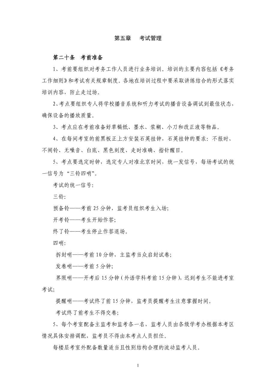 中考考试管理、工作程序及时间安排_第1页