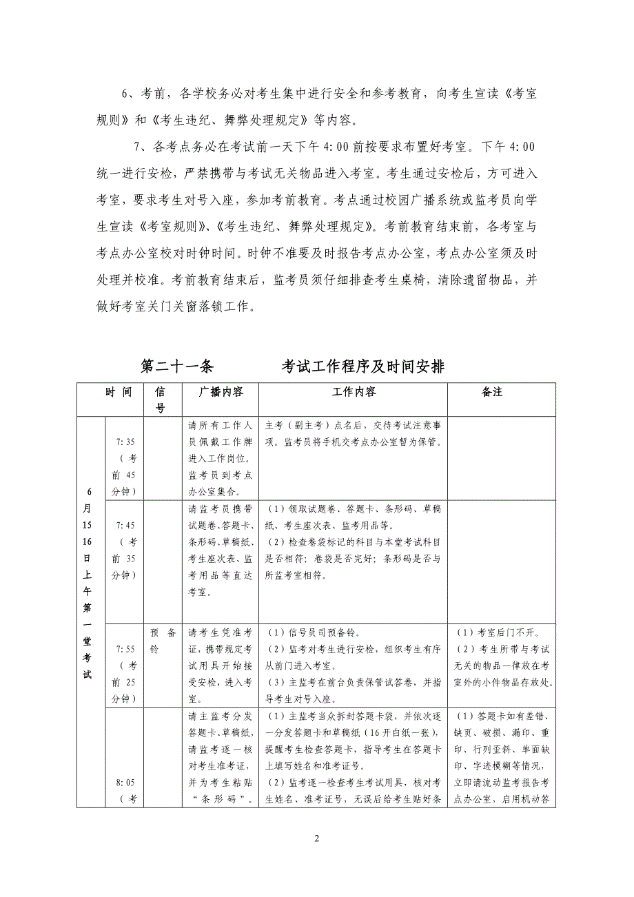 中考考试管理、工作程序及时间安排_第2页