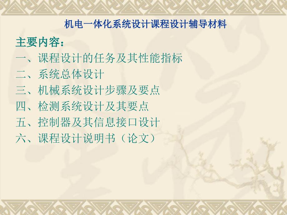 机电一体化系统设计课程设计_第1页