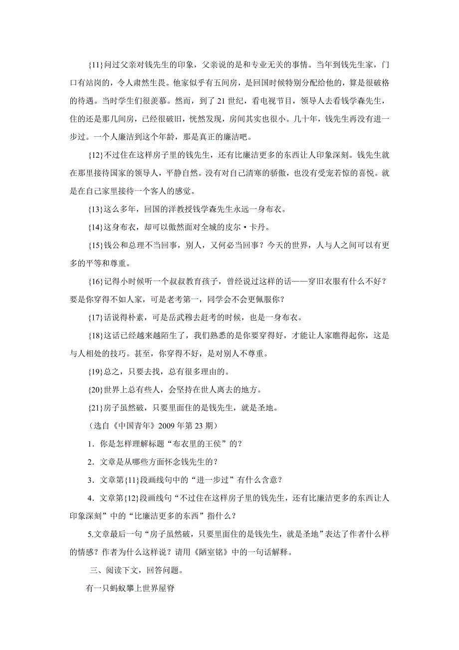 中考语文阅读现代文备考绝学之十四：记叙文综合训练篇_第3页