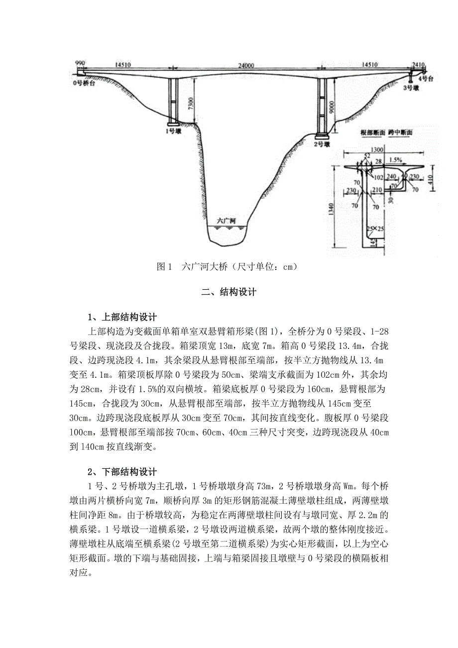 贵州省六广河大桥施工与设计_第2页