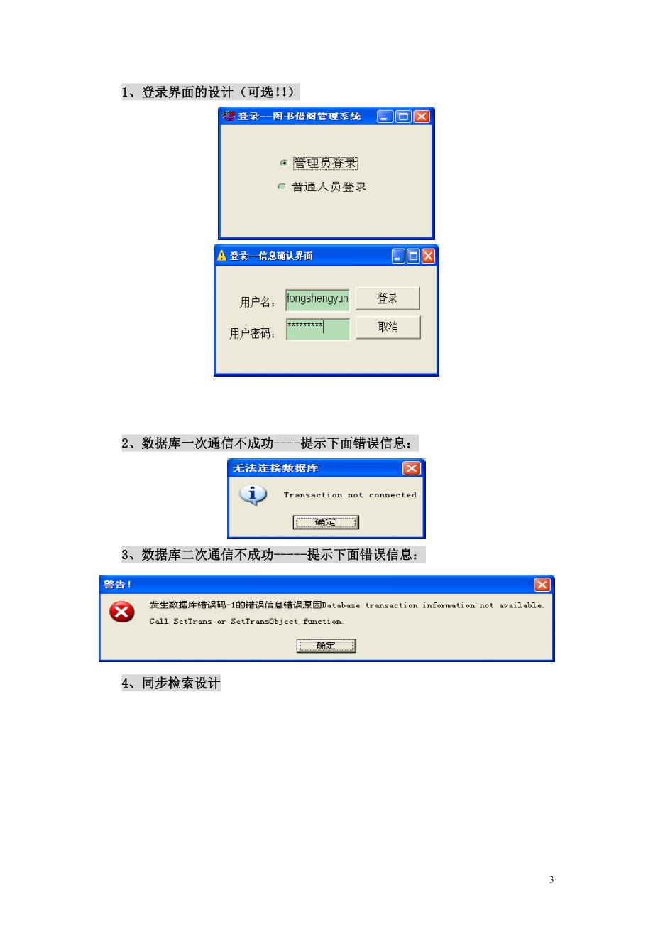 《pb数据库设计》实验报告    图书借阅管理系统_第3页