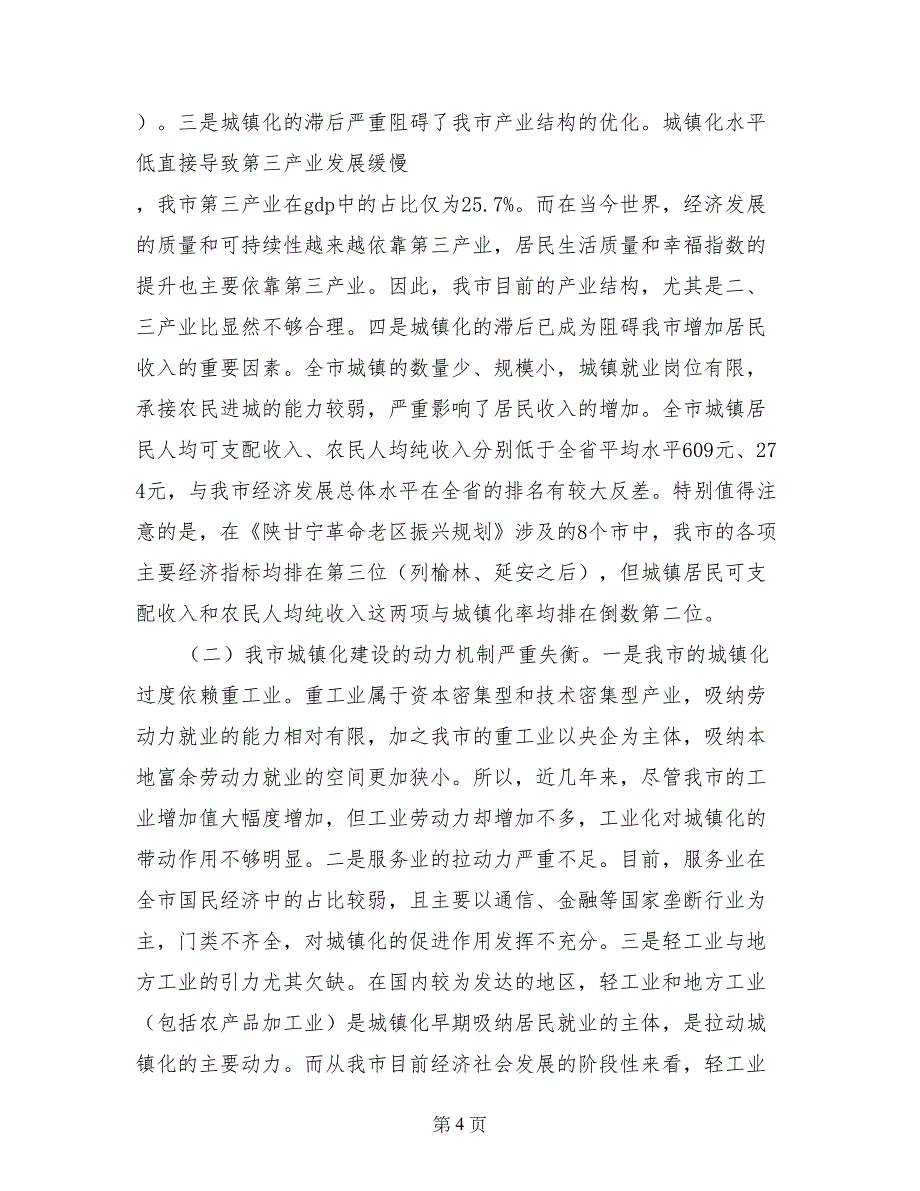 城镇化建设进程经验交流材料_第4页