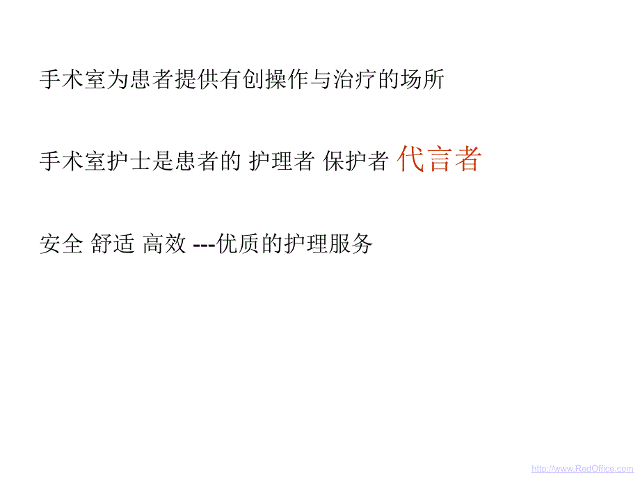 术中眼保护措施_第2页