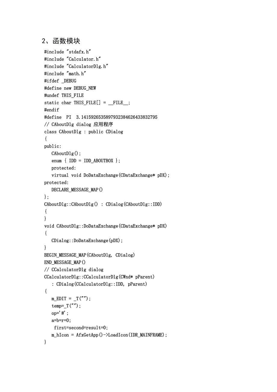基于mfc的面向对象多功能计算器设计_第5页