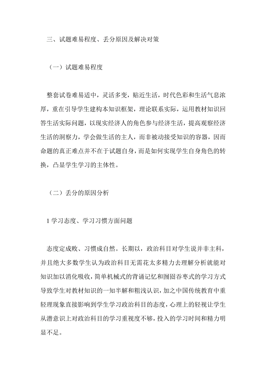 2015-2016学年第二学期高一政治期中考试试卷分析_第3页