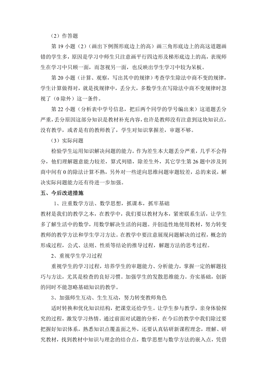 人教版小学四年级上学期数学期末试卷分析_第3页