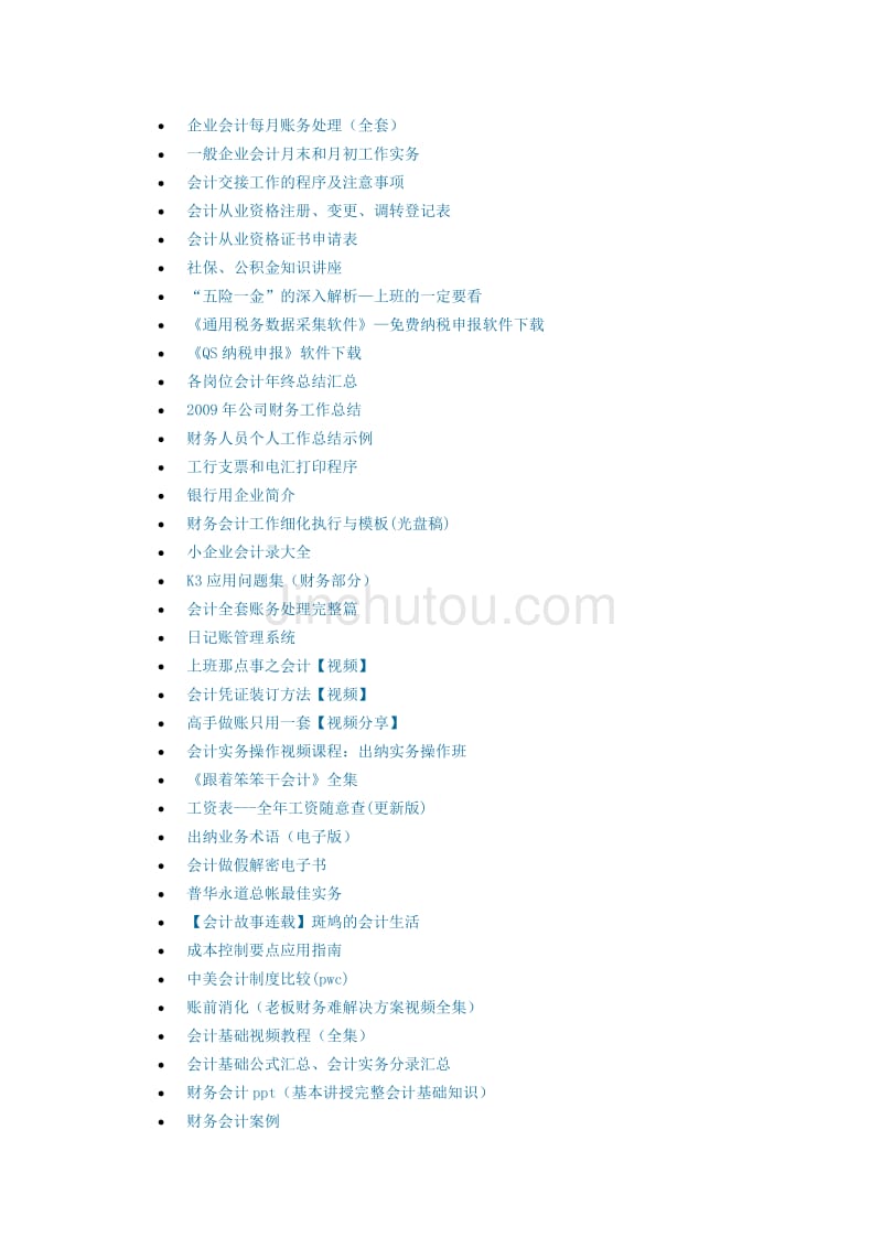 财务会计类电子书资源_第2页