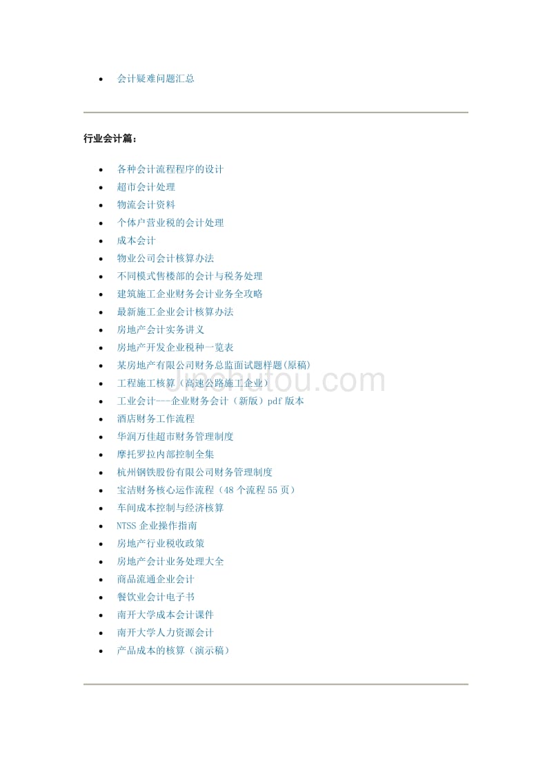 财务会计类电子书资源_第3页