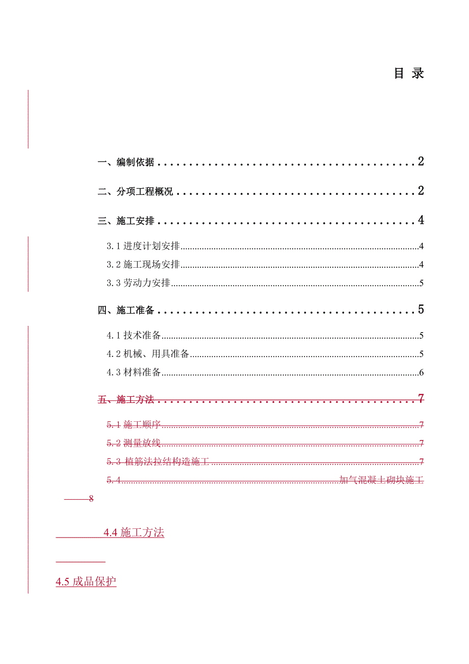 预拌砂浆施工方案_第1页